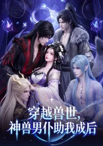 58动漫短剧速看 逆袭从今天开始 封面